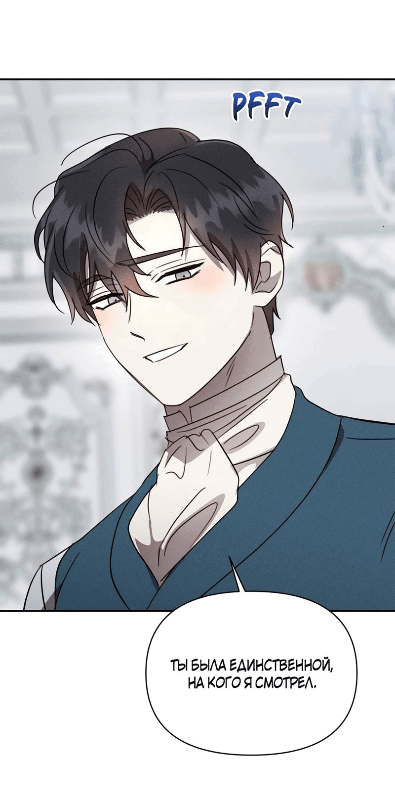 Манга Не будьте напрасно вежливы - Глава 47 Страница 36