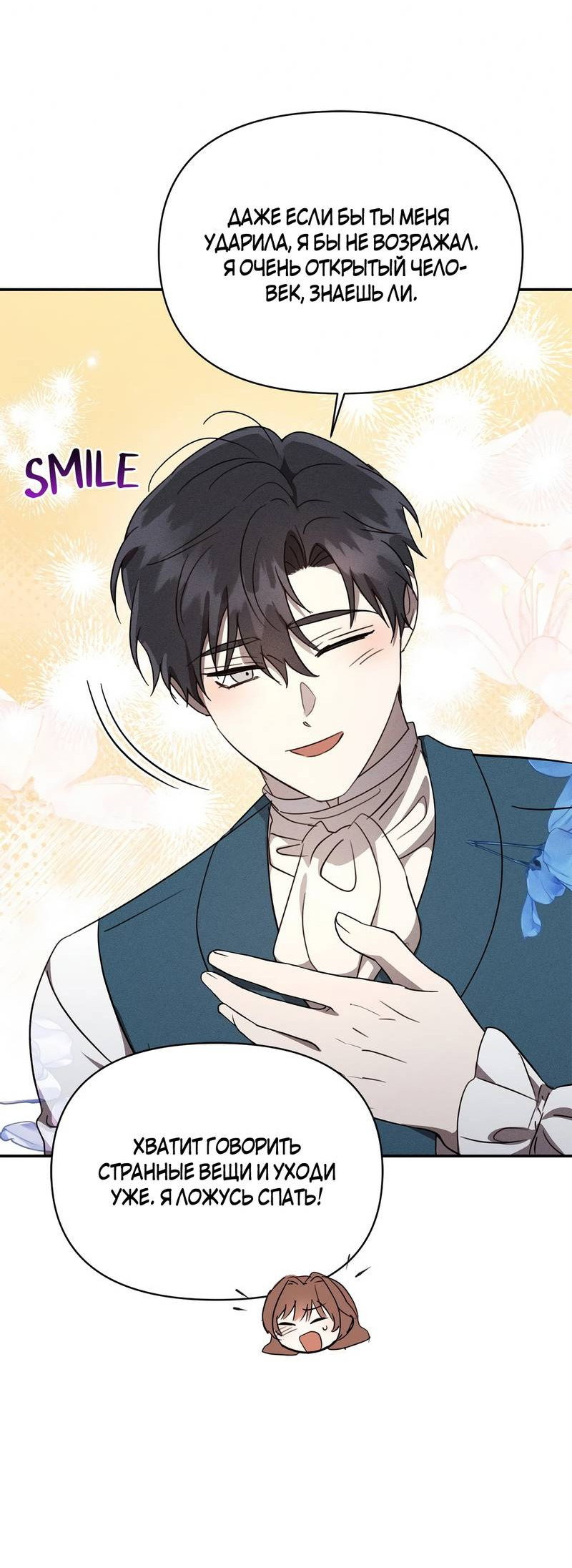 Манга Не будьте напрасно вежливы - Глава 47 Страница 52