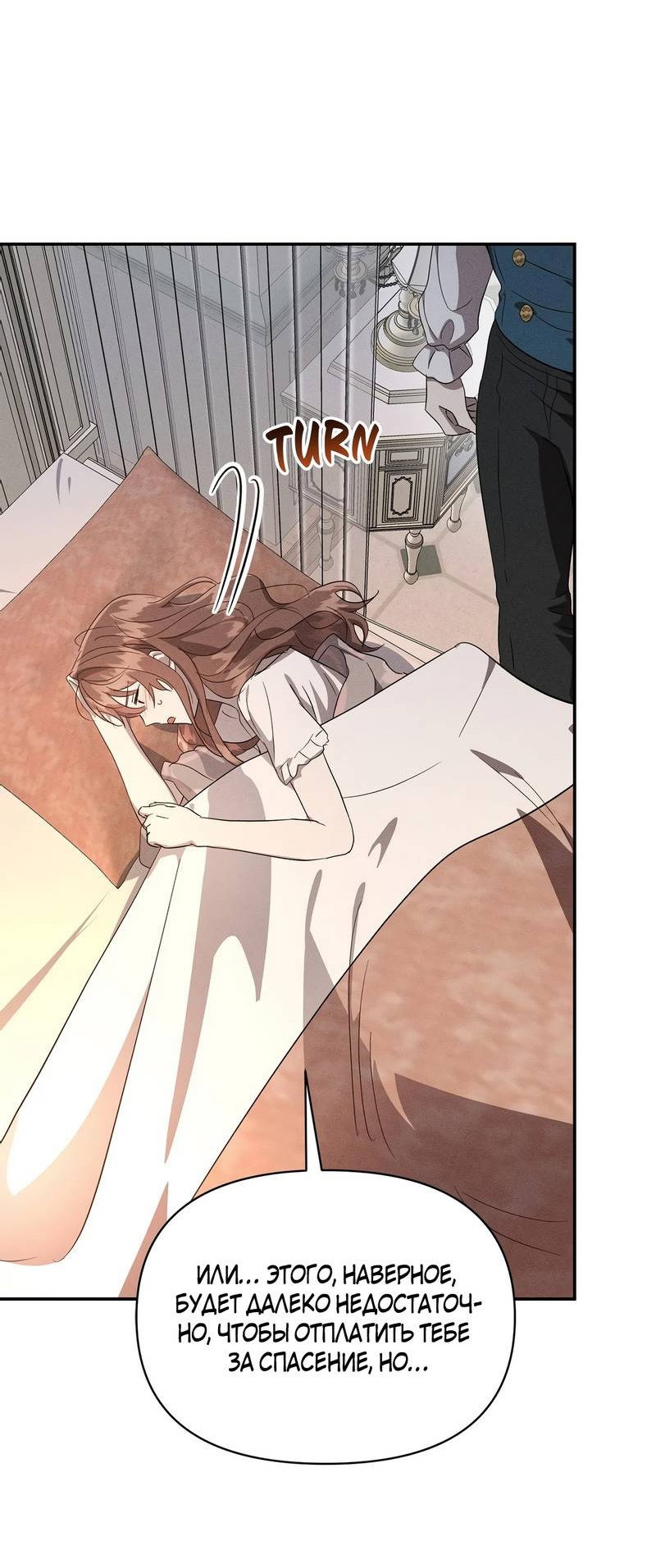Манга Не будьте напрасно вежливы - Глава 47 Страница 53