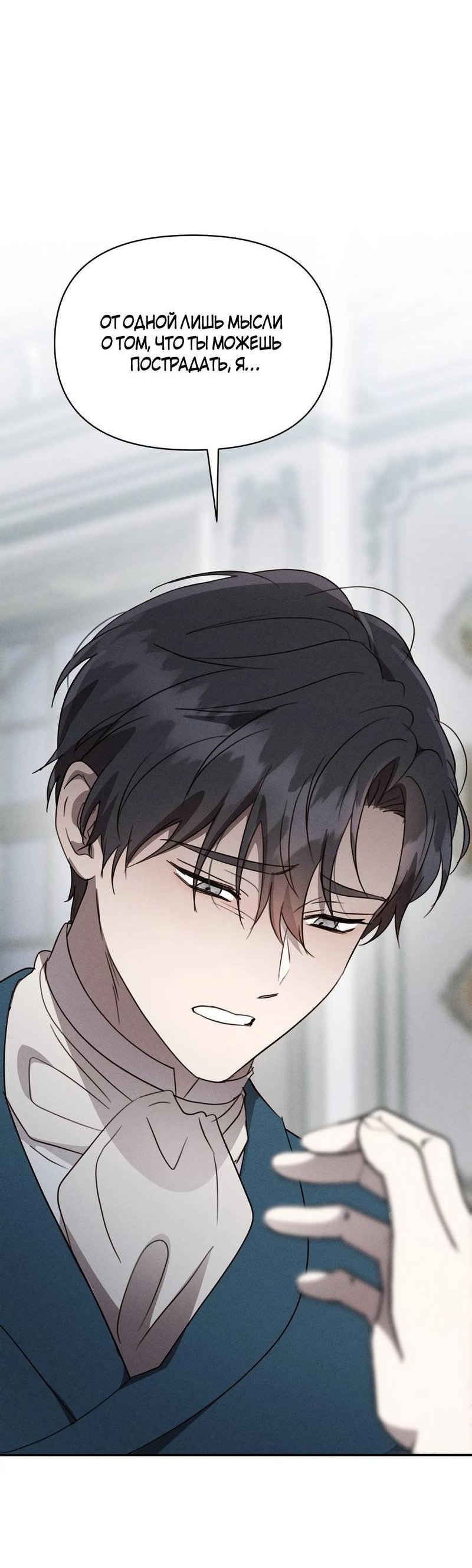 Манга Не будьте напрасно вежливы - Глава 47 Страница 18