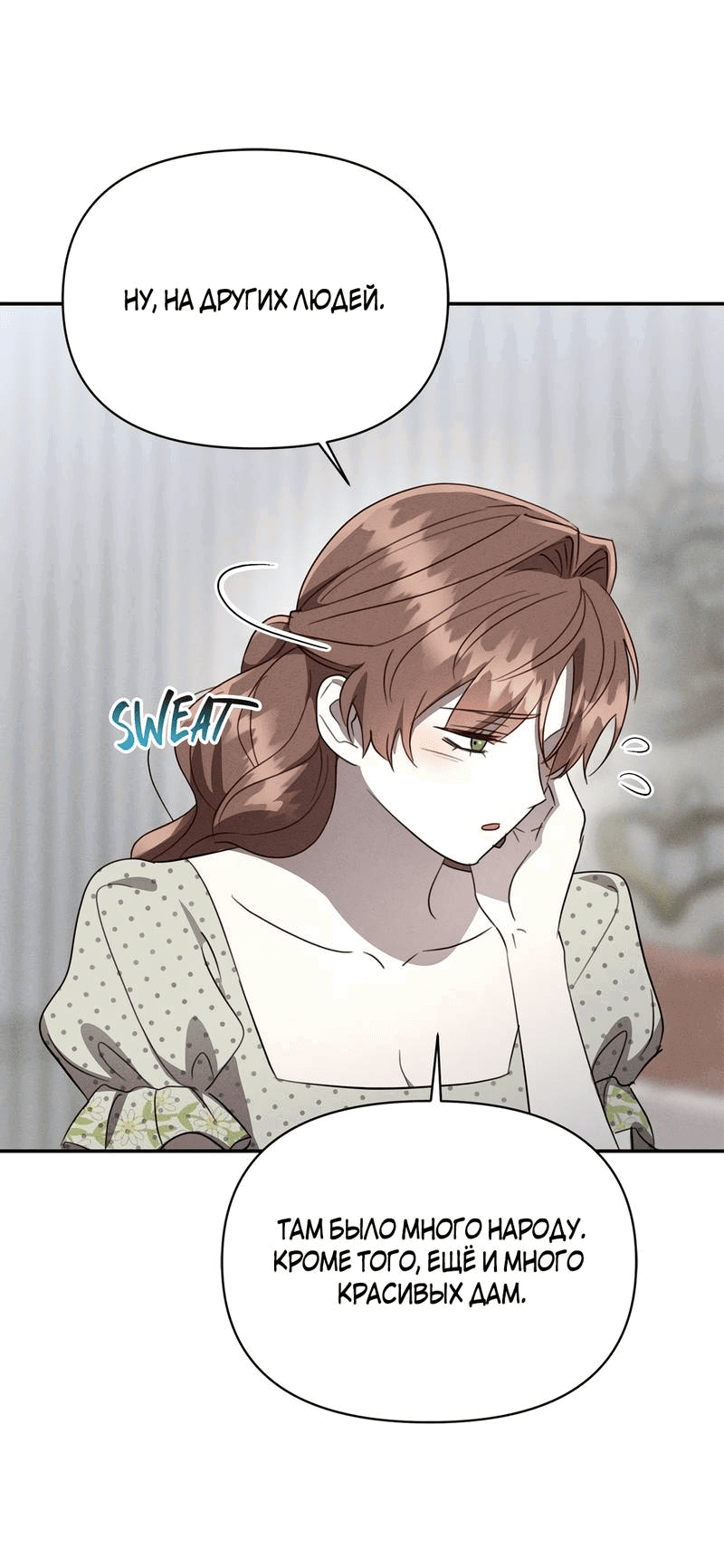 Манга Не будьте напрасно вежливы - Глава 47 Страница 35