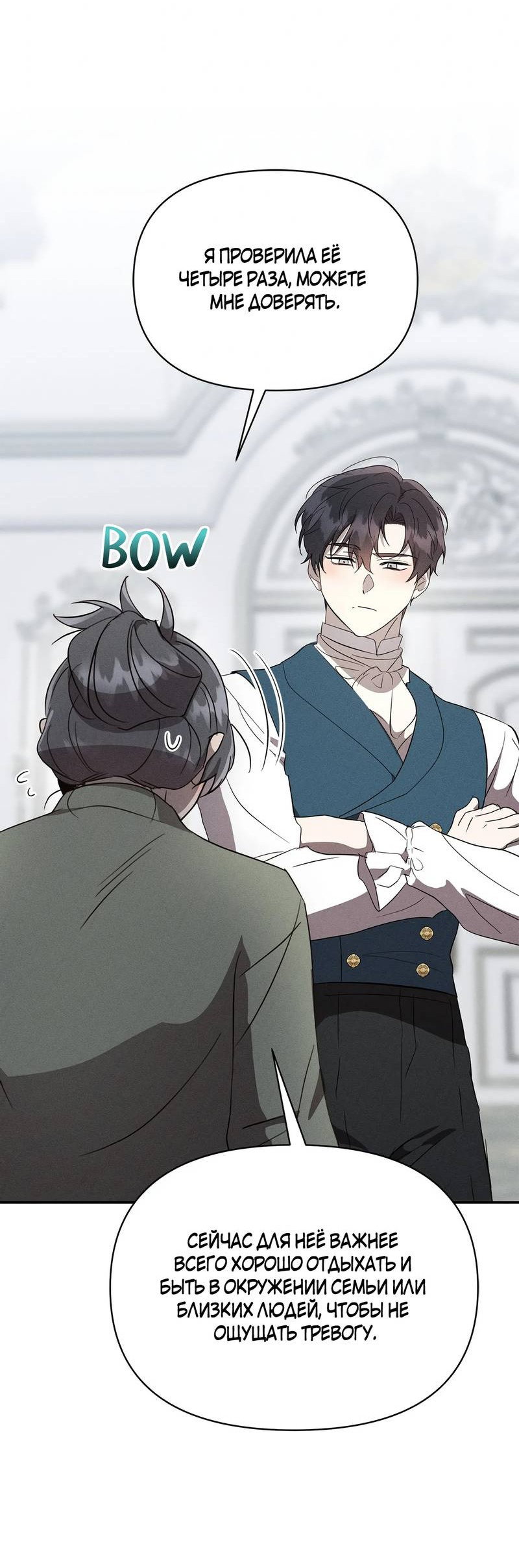 Манга Не будьте напрасно вежливы - Глава 47 Страница 2