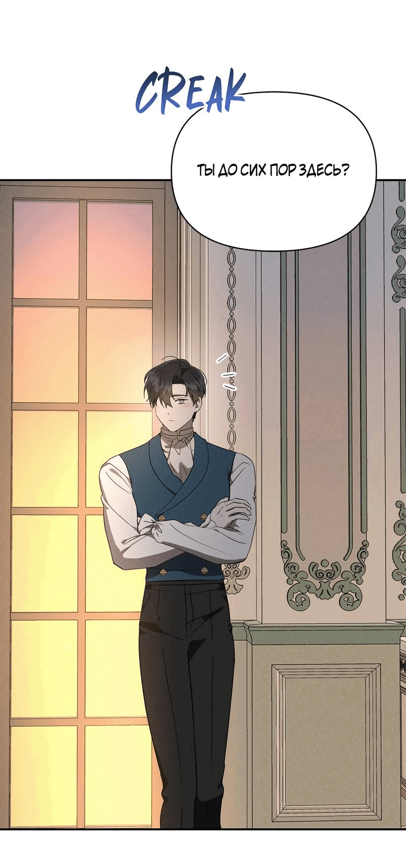 Манга Не будьте напрасно вежливы - Глава 47 Страница 40