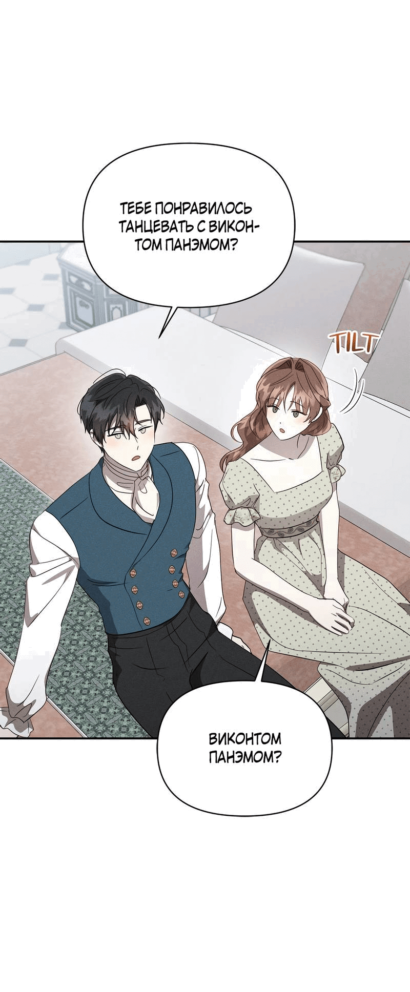 Манга Не будьте напрасно вежливы - Глава 47 Страница 25