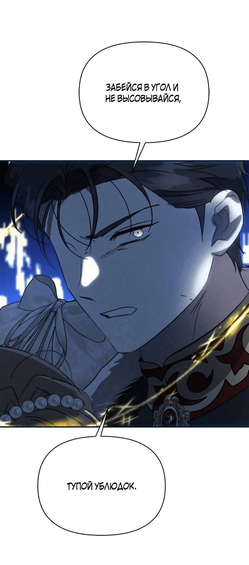 Манга Не будьте напрасно вежливы - Глава 46 Страница 50