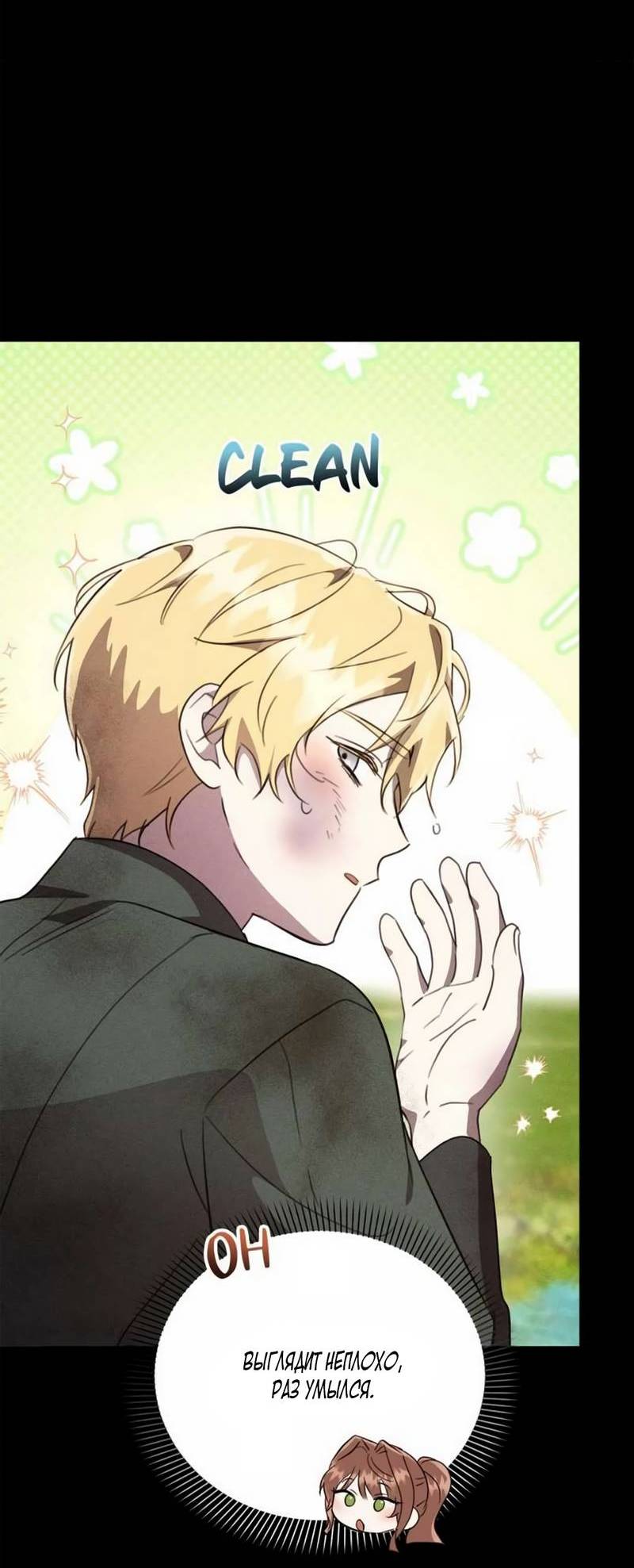 Манга Не будьте напрасно вежливы - Глава 46 Страница 10