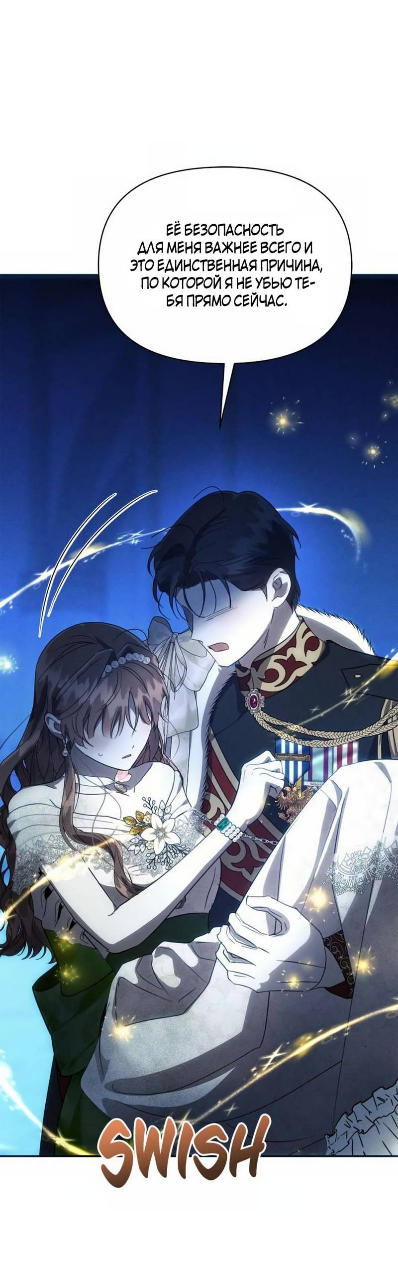 Манга Не будьте напрасно вежливы - Глава 46 Страница 49