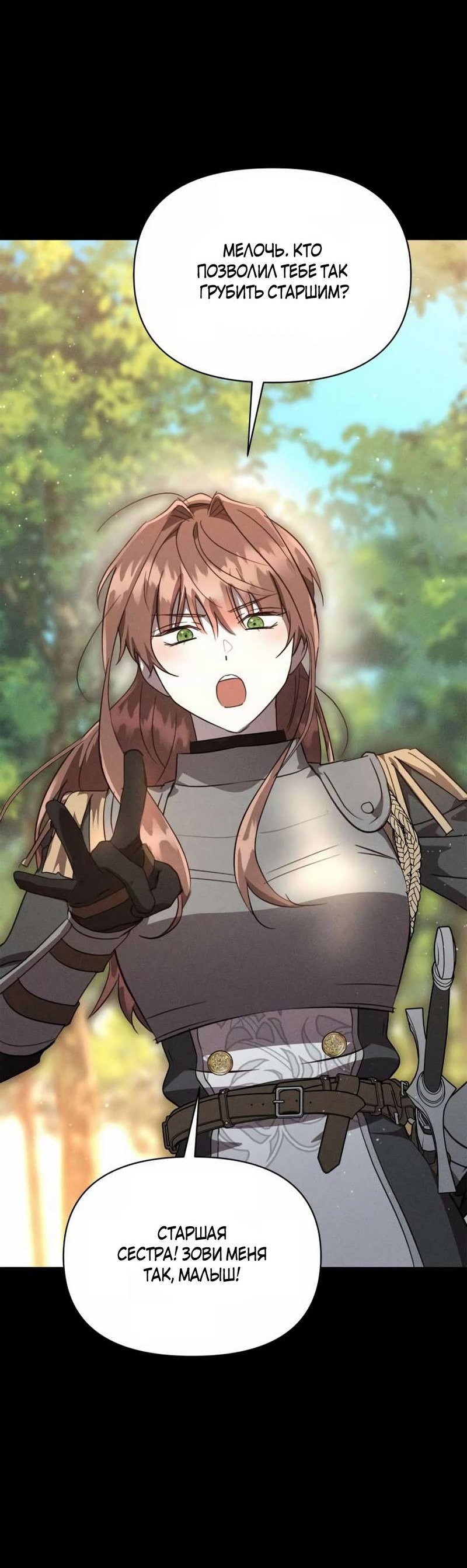 Манга Не будьте напрасно вежливы - Глава 46 Страница 14