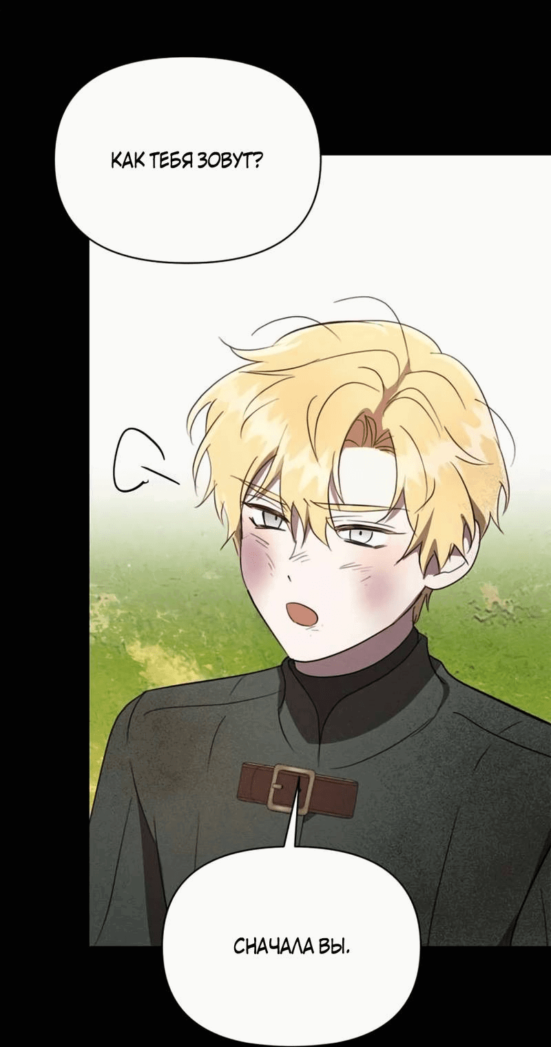 Манга Не будьте напрасно вежливы - Глава 46 Страница 16