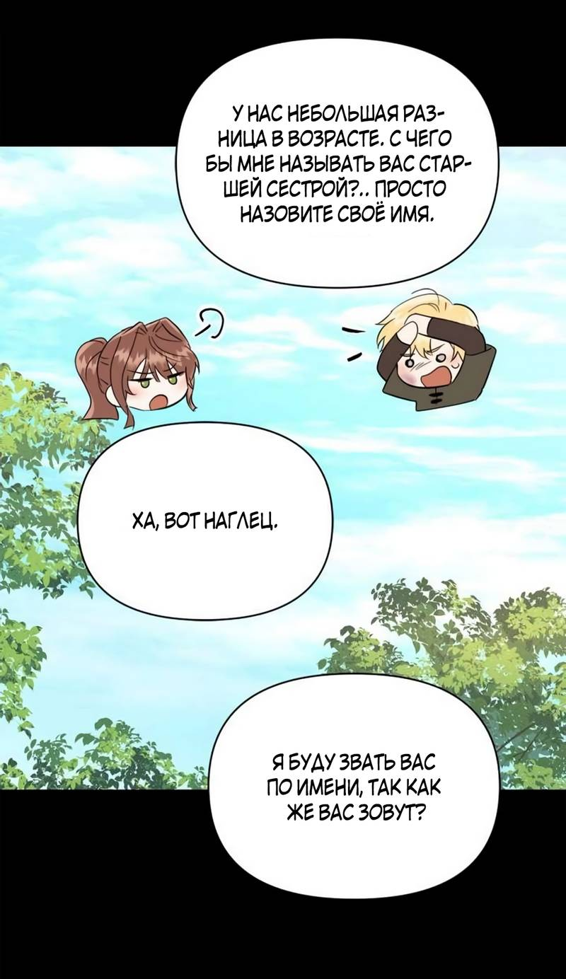 Манга Не будьте напрасно вежливы - Глава 46 Страница 15