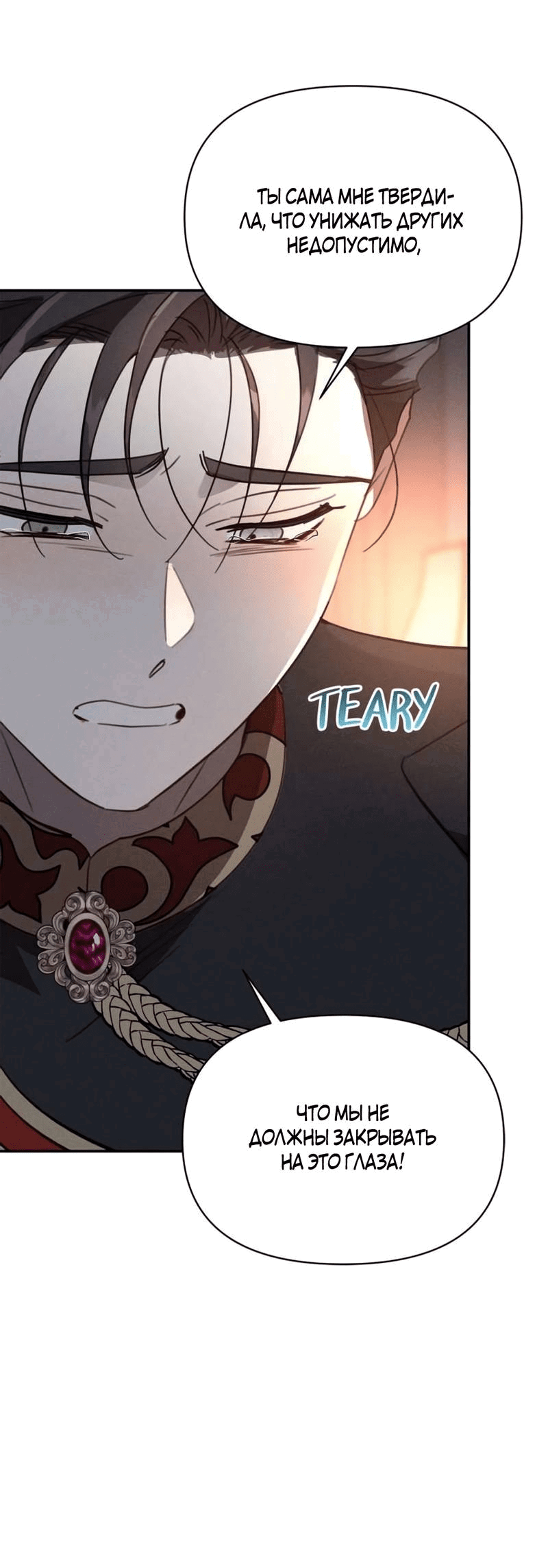 Манга Не будьте напрасно вежливы - Глава 46 Страница 59