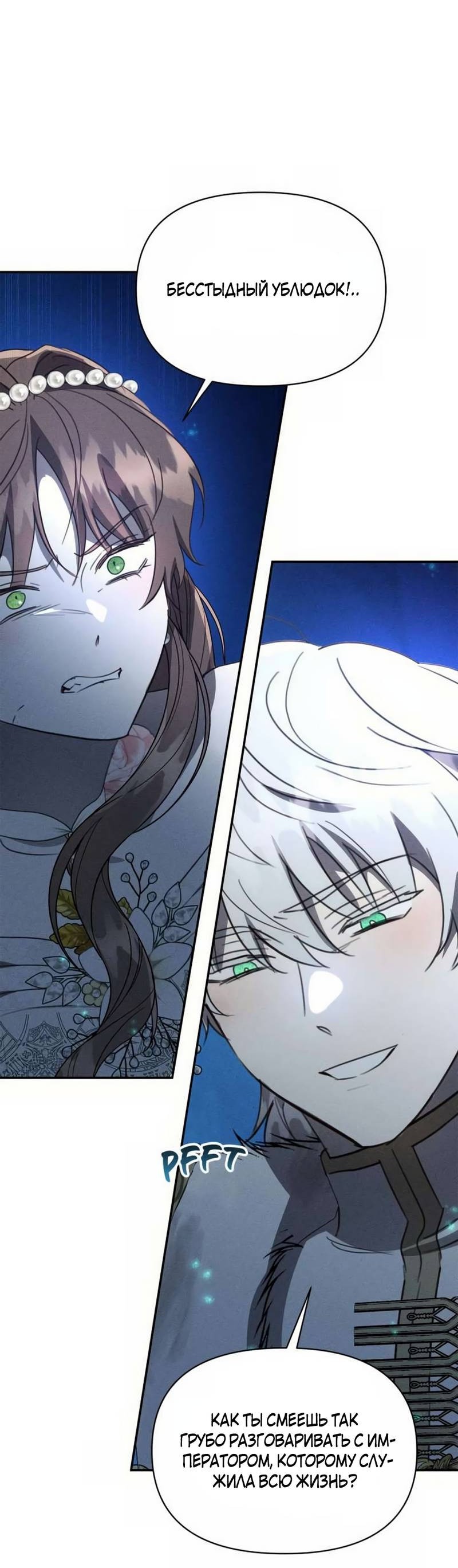 Манга Не будьте напрасно вежливы - Глава 46 Страница 23