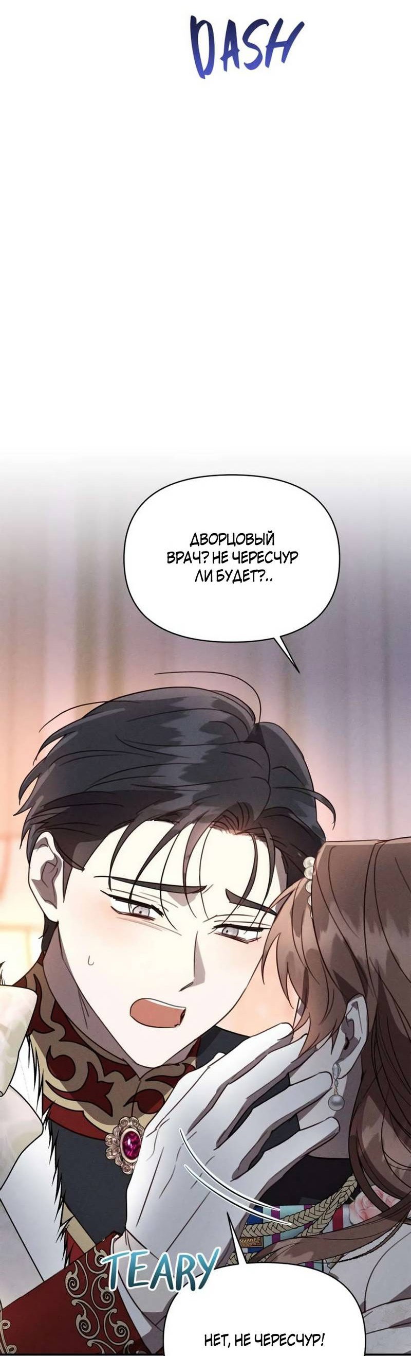 Манга Не будьте напрасно вежливы - Глава 46 Страница 56