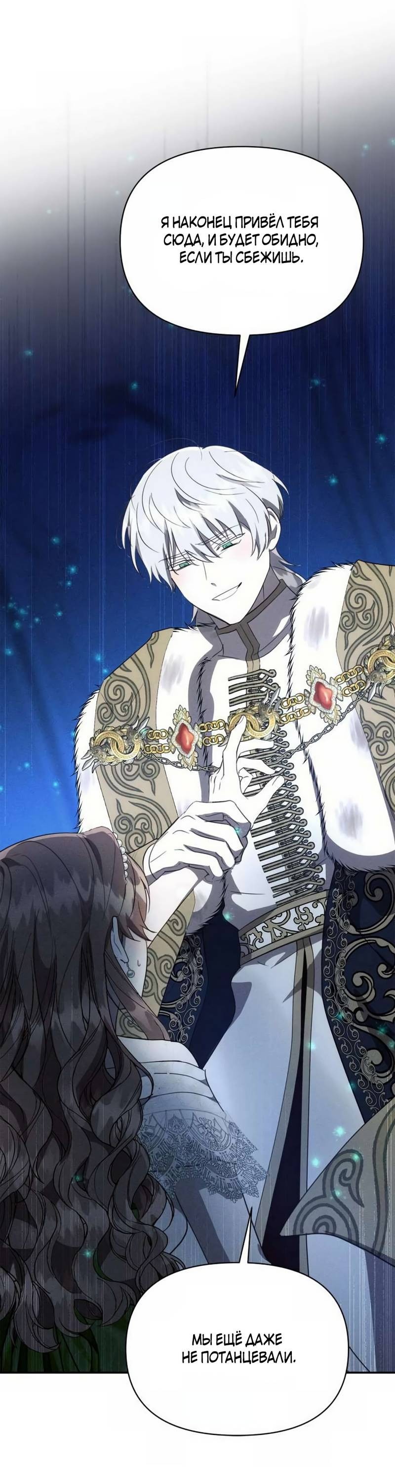 Манга Не будьте напрасно вежливы - Глава 46 Страница 22