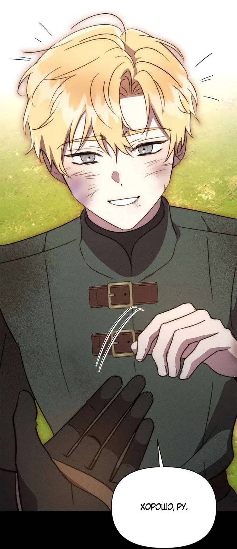 Манга Не будьте напрасно вежливы - Глава 46 Страница 18