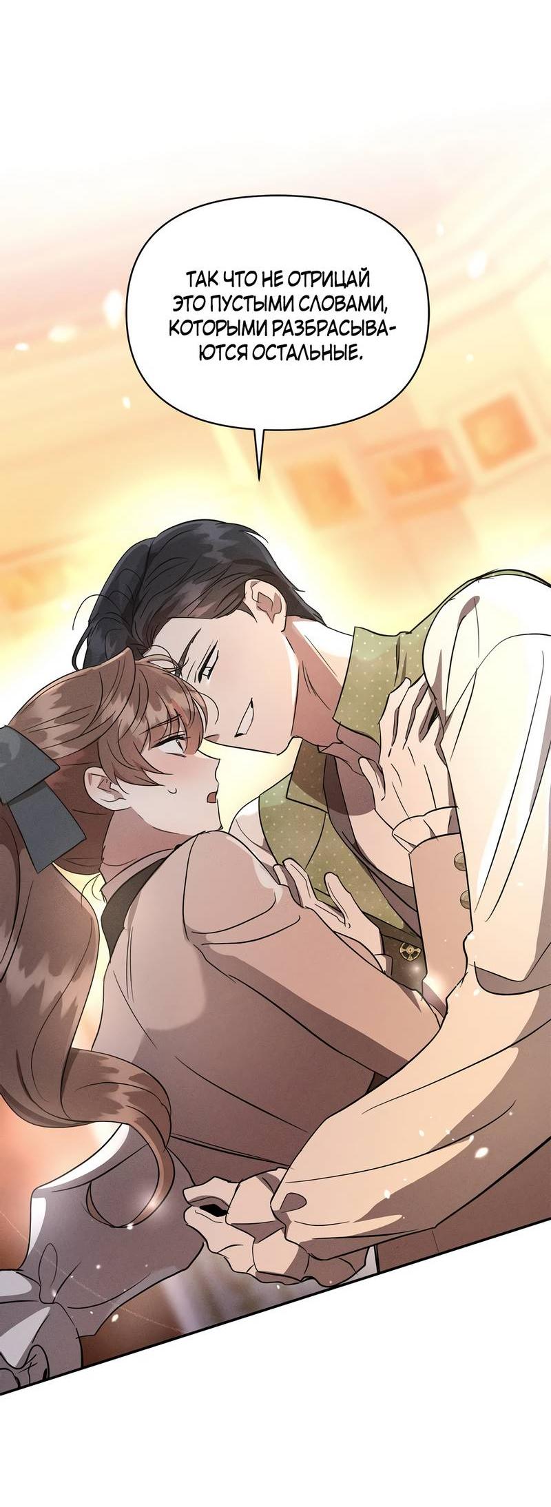 Манга Не будьте напрасно вежливы - Глава 55 Страница 57