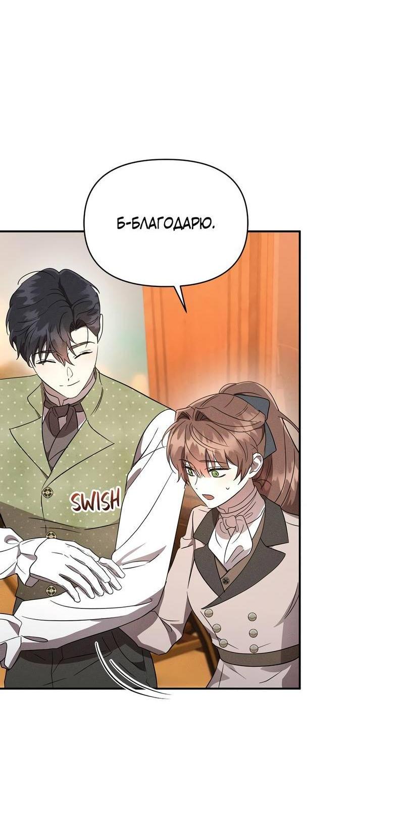 Манга Не будьте напрасно вежливы - Глава 55 Страница 2