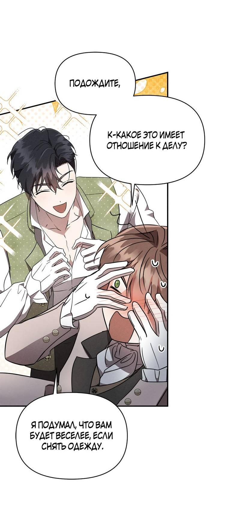 Манга Не будьте напрасно вежливы - Глава 55 Страница 27