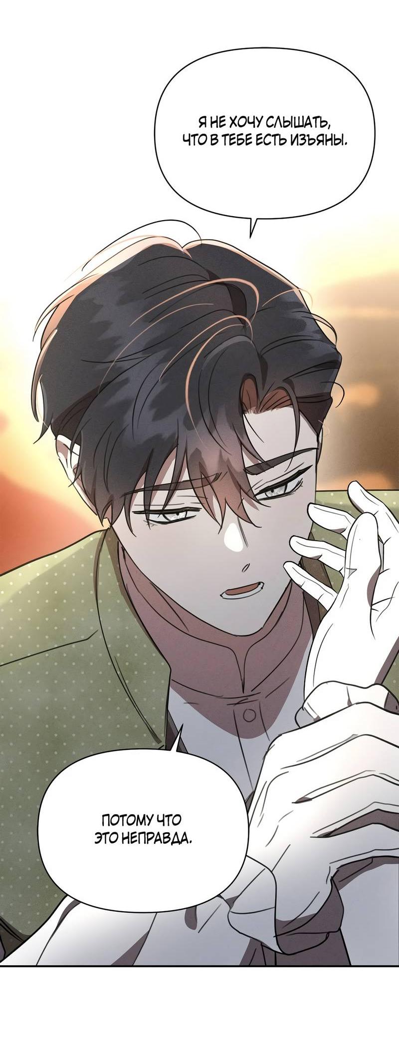 Манга Не будьте напрасно вежливы - Глава 55 Страница 41