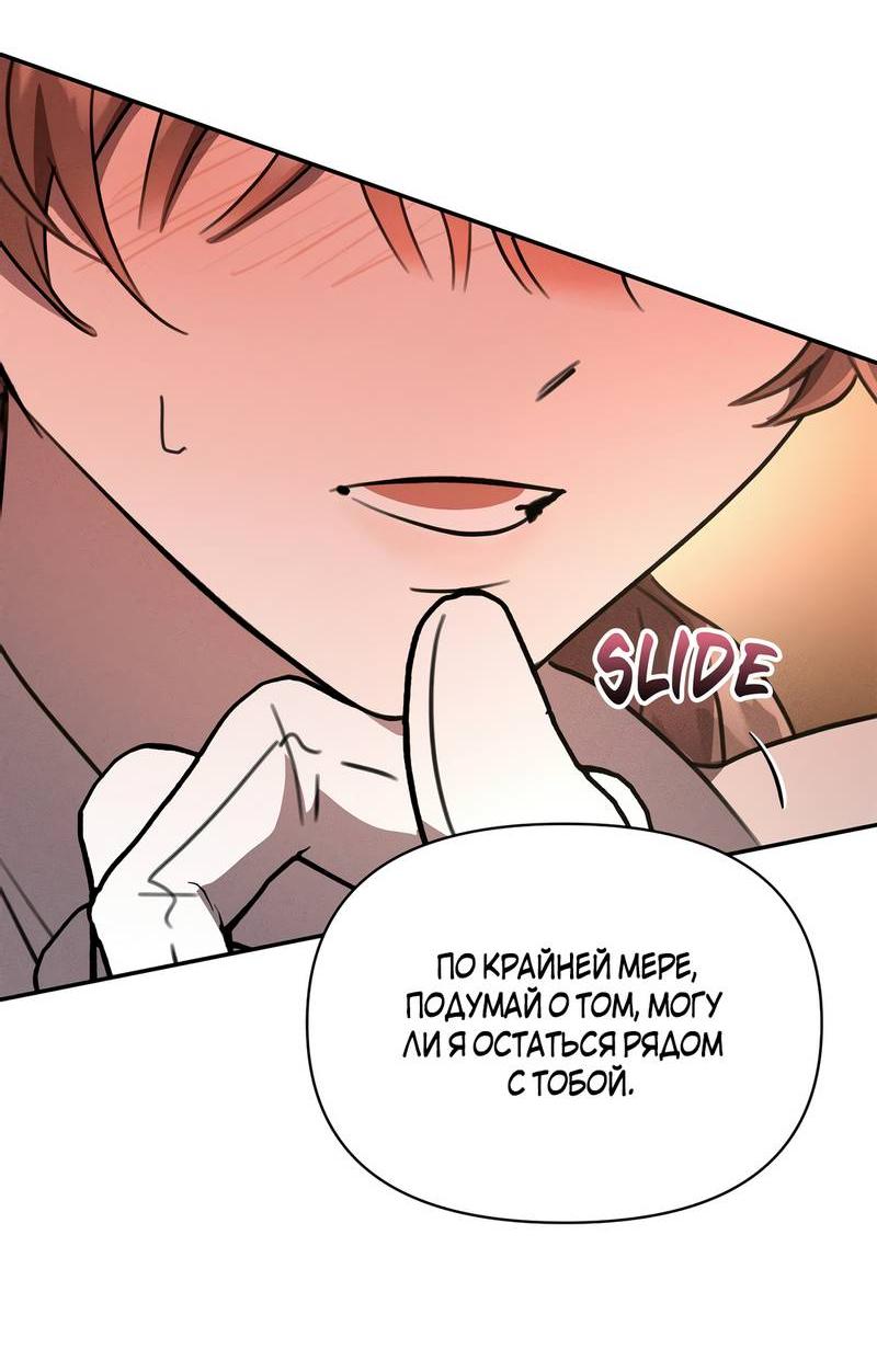 Манга Не будьте напрасно вежливы - Глава 55 Страница 61