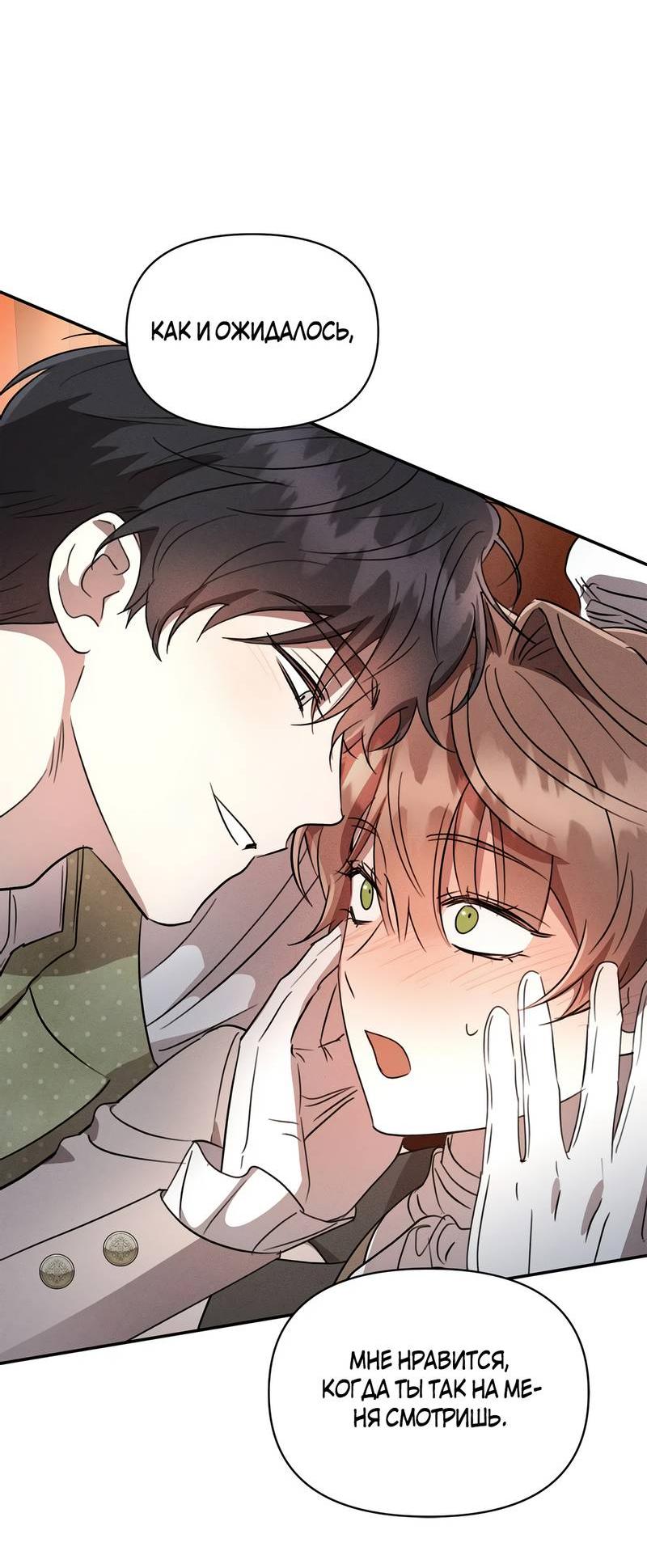 Манга Не будьте напрасно вежливы - Глава 55 Страница 30