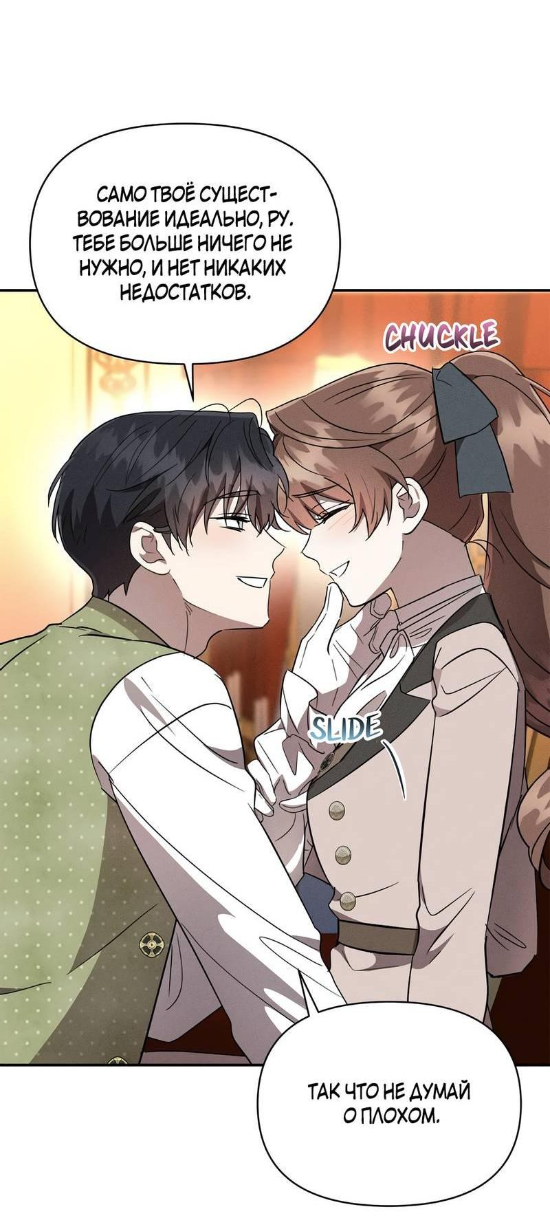 Манга Не будьте напрасно вежливы - Глава 55 Страница 49