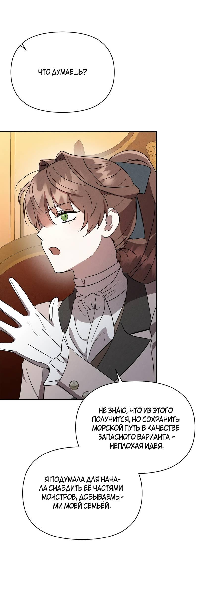 Манга Не будьте напрасно вежливы - Глава 55 Страница 17