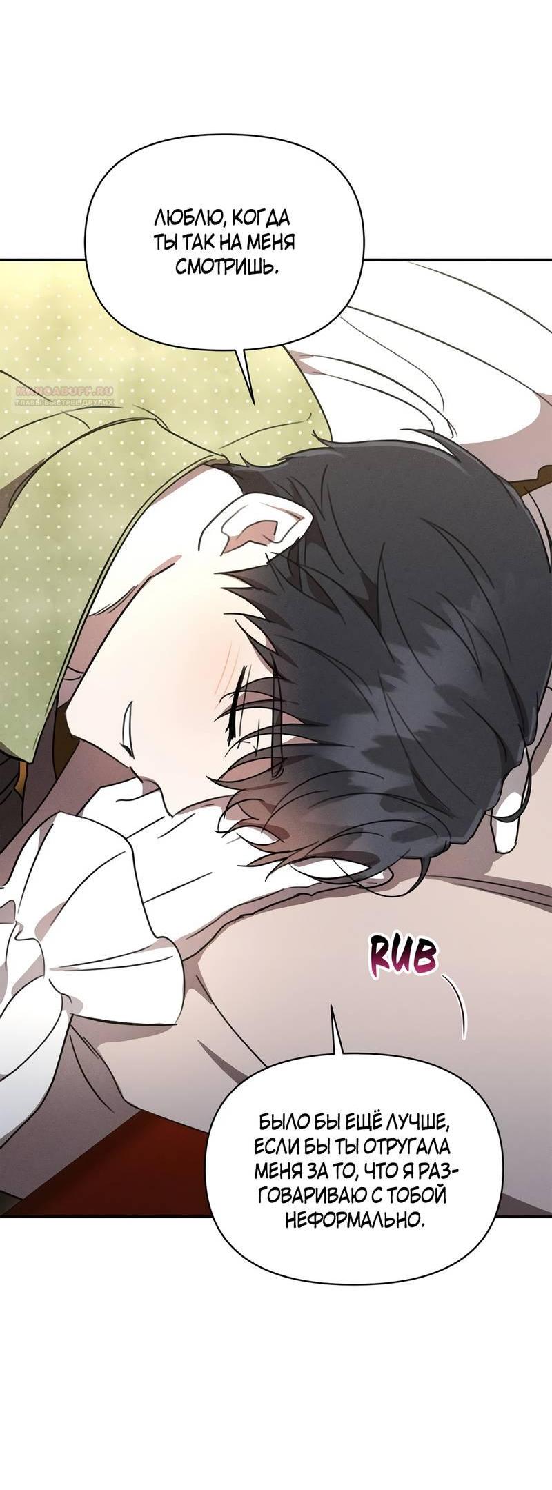 Манга Не будьте напрасно вежливы - Глава 55 Страница 46