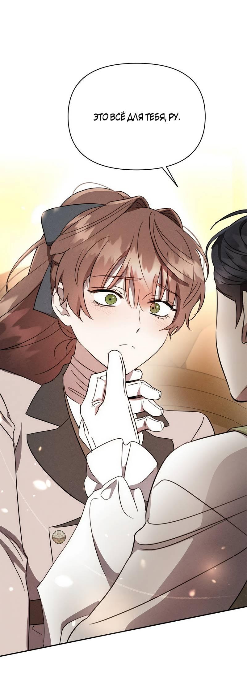 Манга Не будьте напрасно вежливы - Глава 55 Страница 52