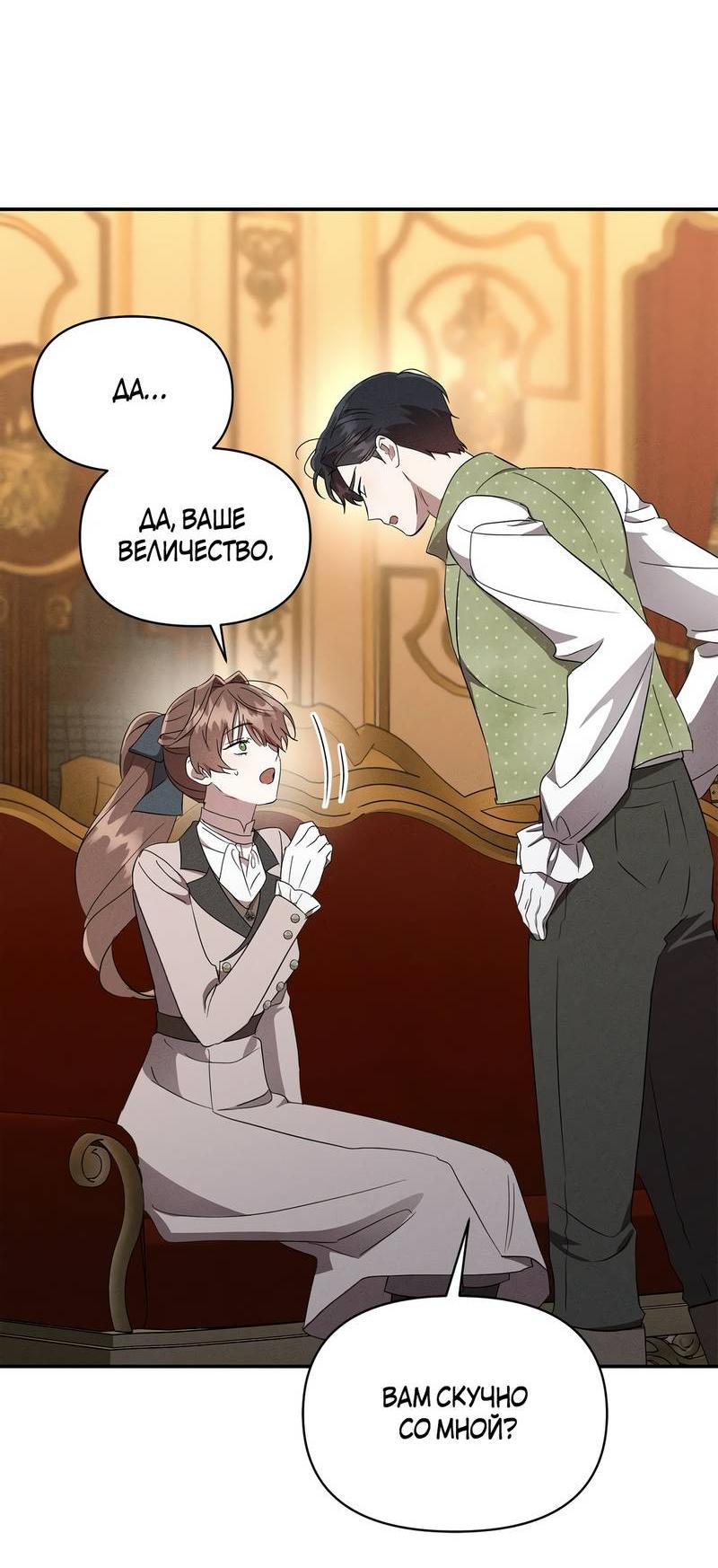 Манга Не будьте напрасно вежливы - Глава 55 Страница 24