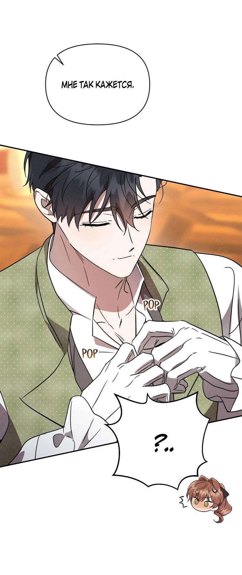 Манга Не будьте напрасно вежливы - Глава 55 Страница 26