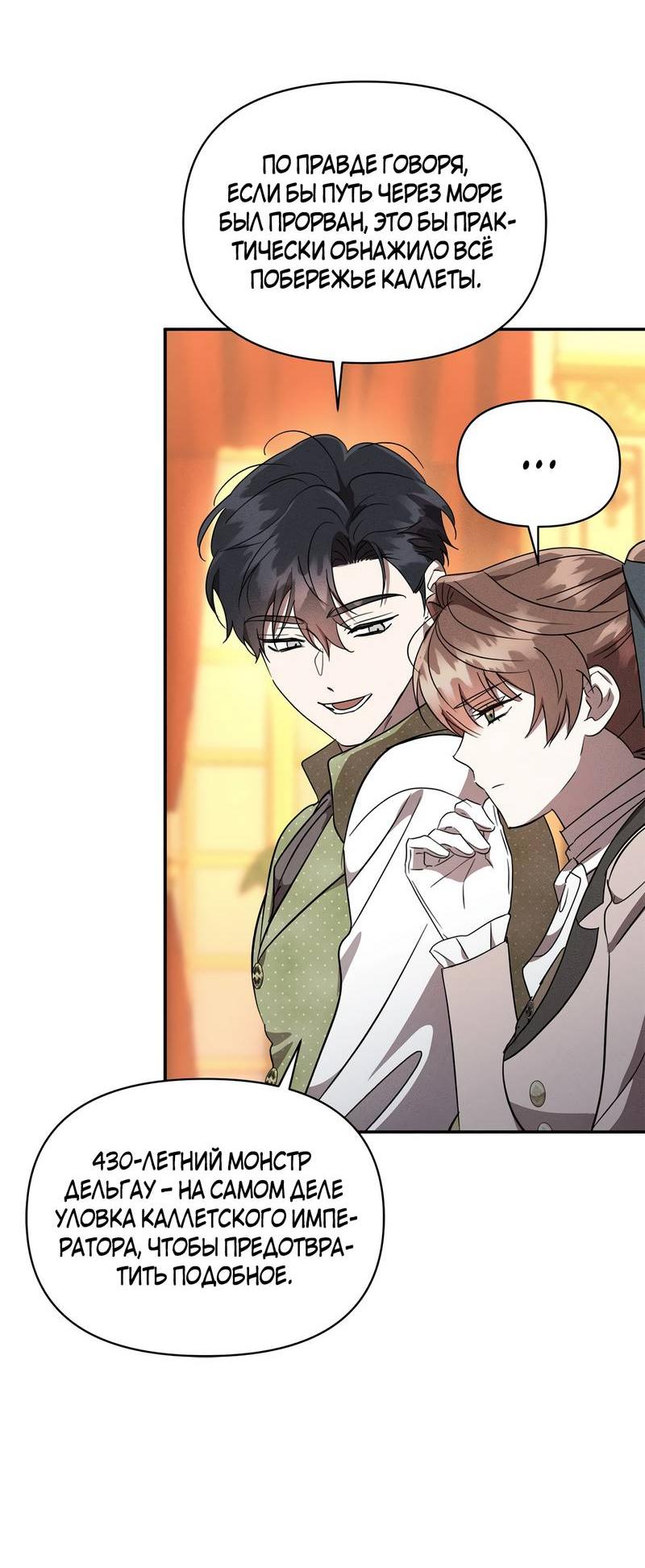 Манга Не будьте напрасно вежливы - Глава 55 Страница 20