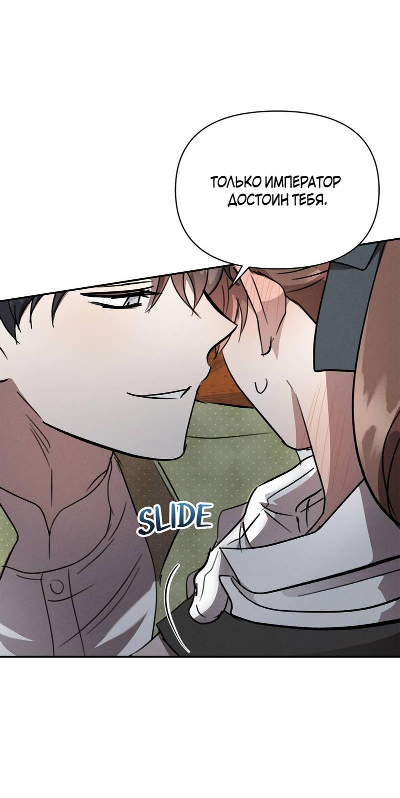 Манга Не будьте напрасно вежливы - Глава 55 Страница 54