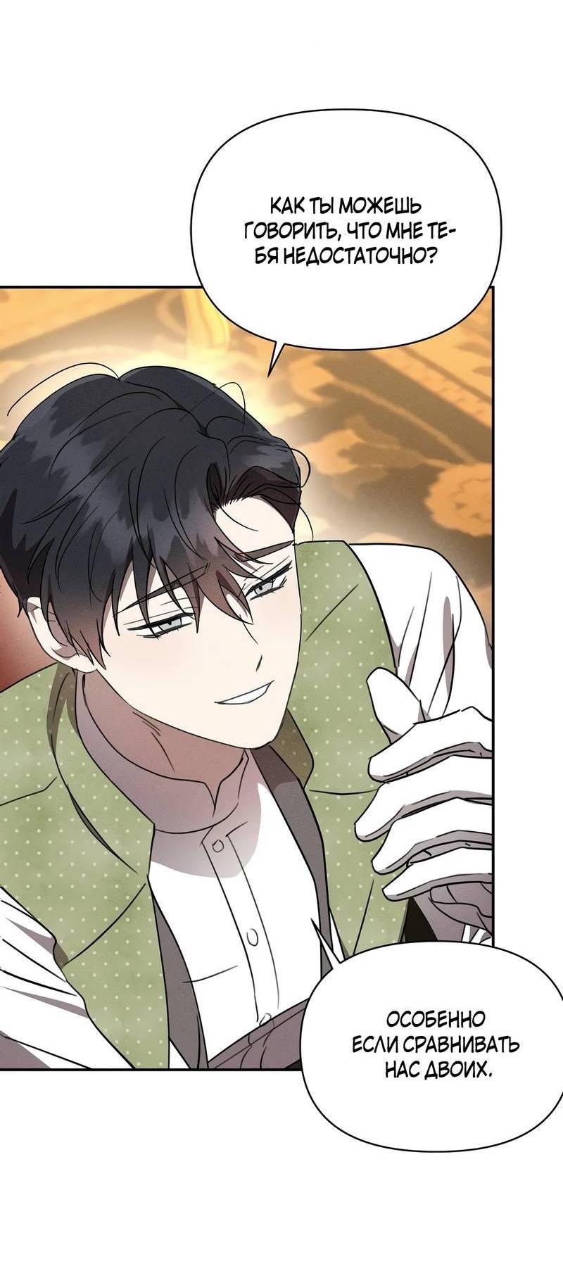 Манга Не будьте напрасно вежливы - Глава 55 Страница 50