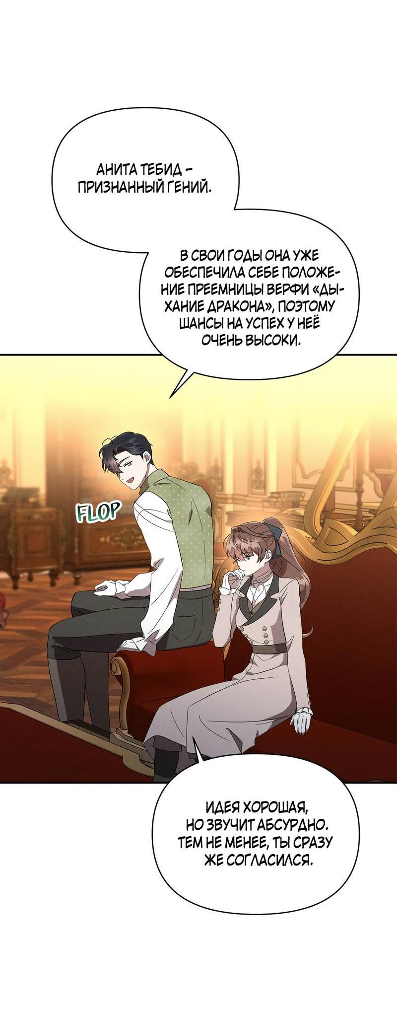 Манга Не будьте напрасно вежливы - Глава 55 Страница 18