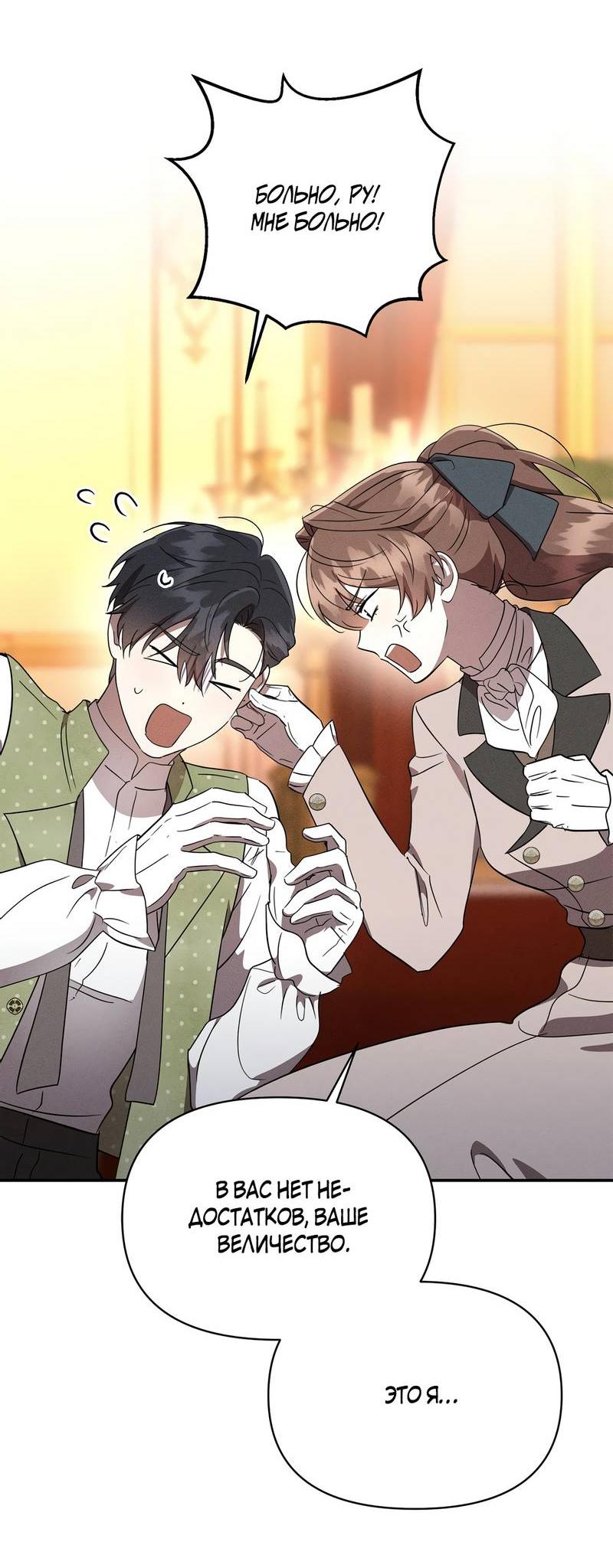 Манга Не будьте напрасно вежливы - Глава 55 Страница 39