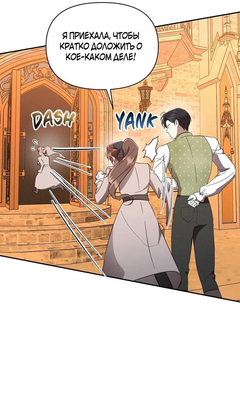 Манга Не будьте напрасно вежливы - Глава 55 Страница 8