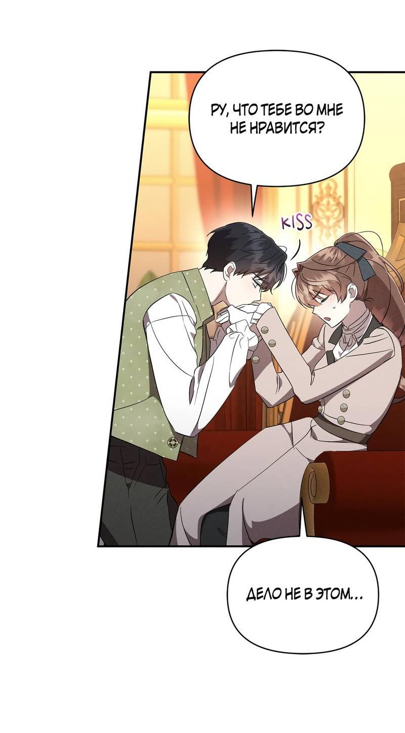 Манга Не будьте напрасно вежливы - Глава 55 Страница 33