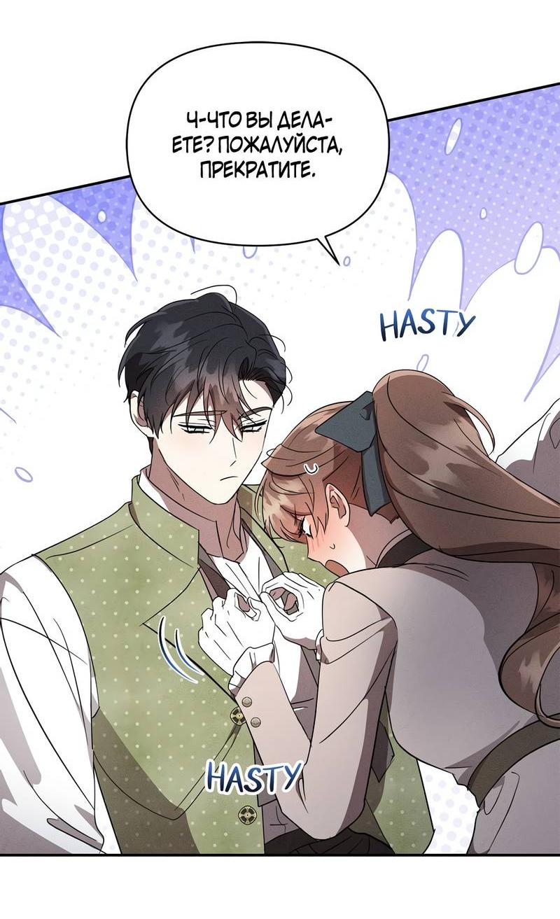 Манга Не будьте напрасно вежливы - Глава 55 Страница 31