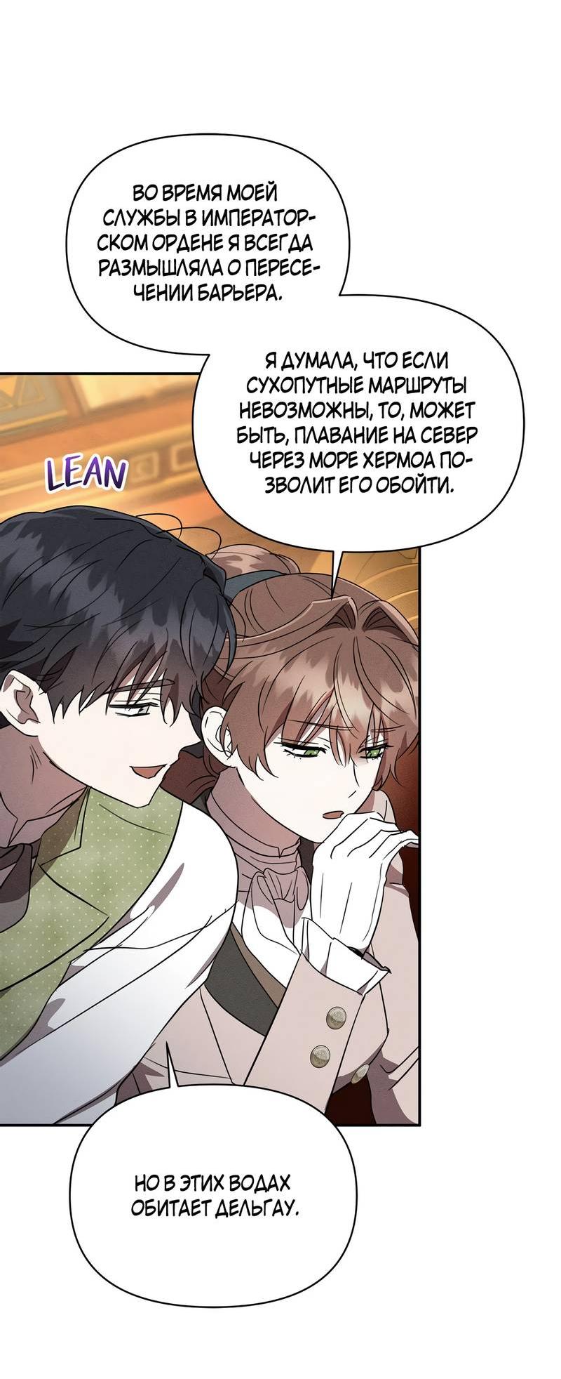 Манга Не будьте напрасно вежливы - Глава 55 Страница 19