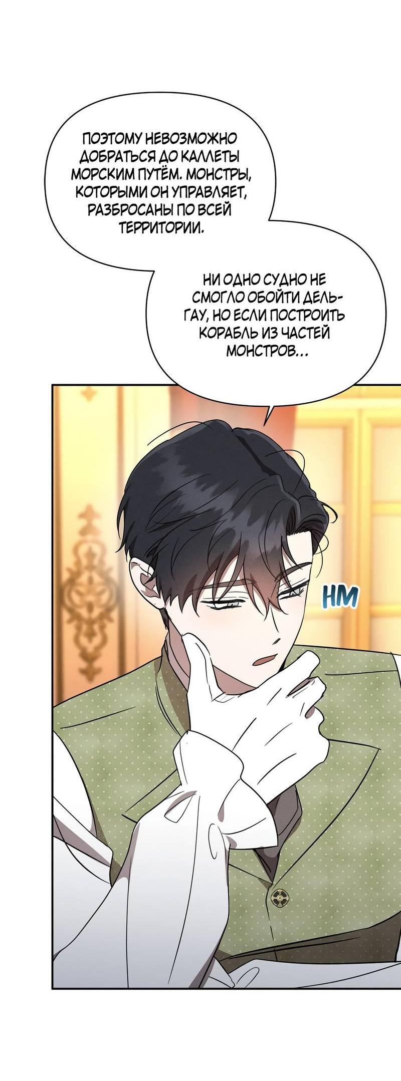 Манга Не будьте напрасно вежливы - Глава 55 Страница 16