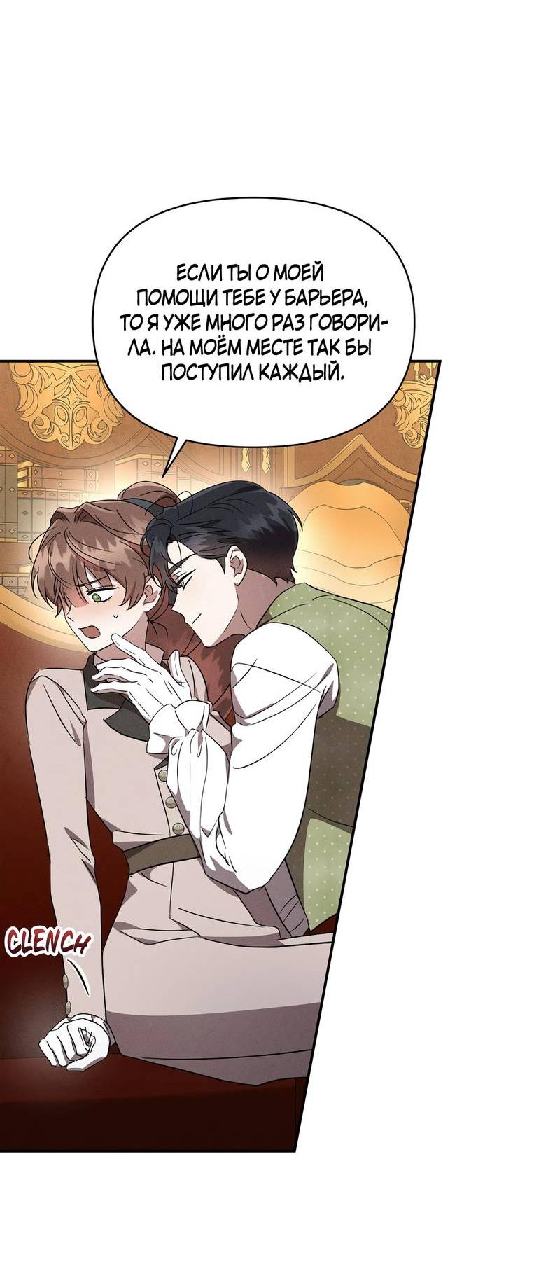Манга Не будьте напрасно вежливы - Глава 55 Страница 55