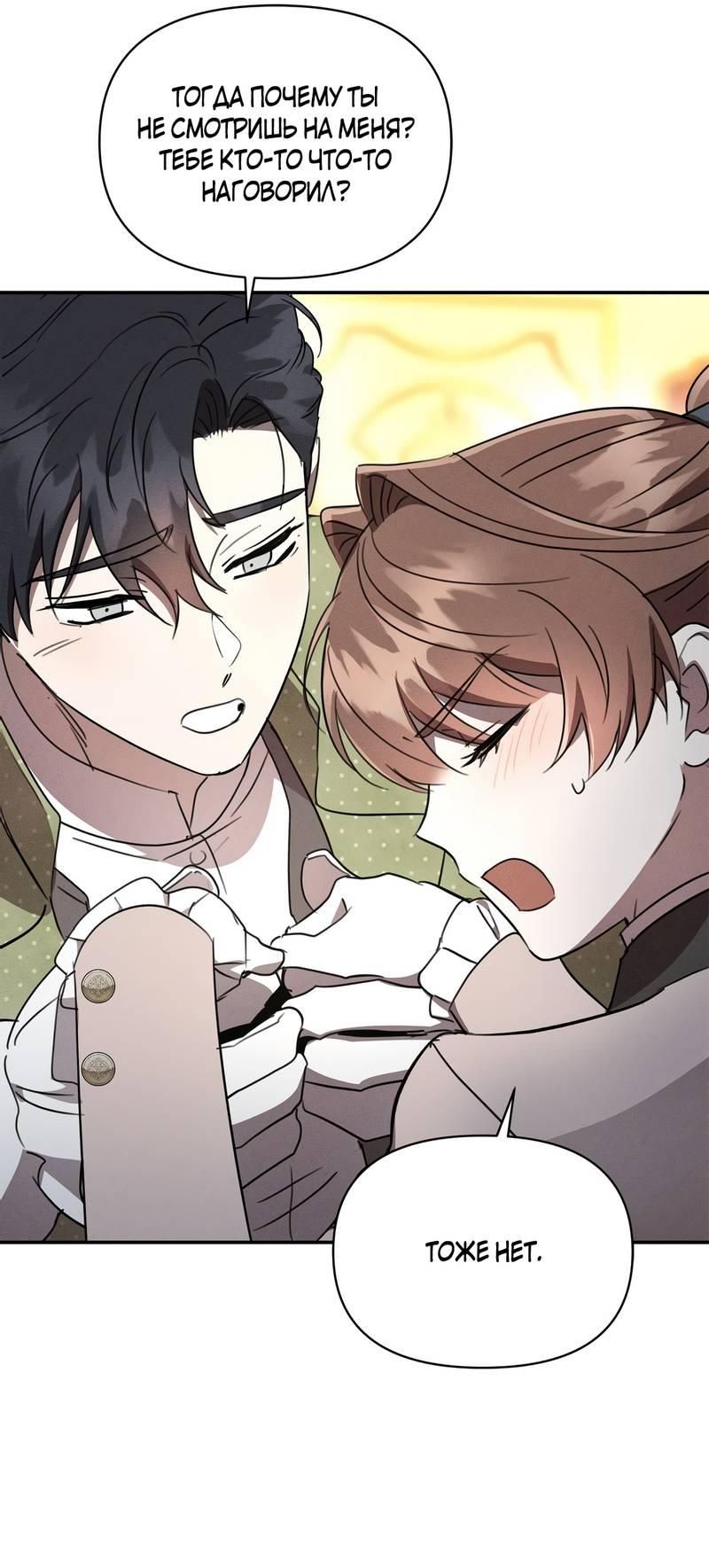 Манга Не будьте напрасно вежливы - Глава 55 Страница 34