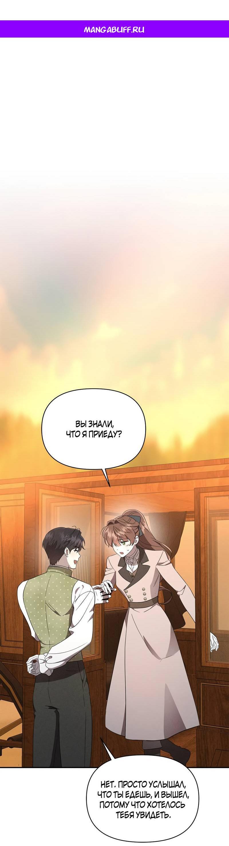 Манга Не будьте напрасно вежливы - Глава 55 Страница 1