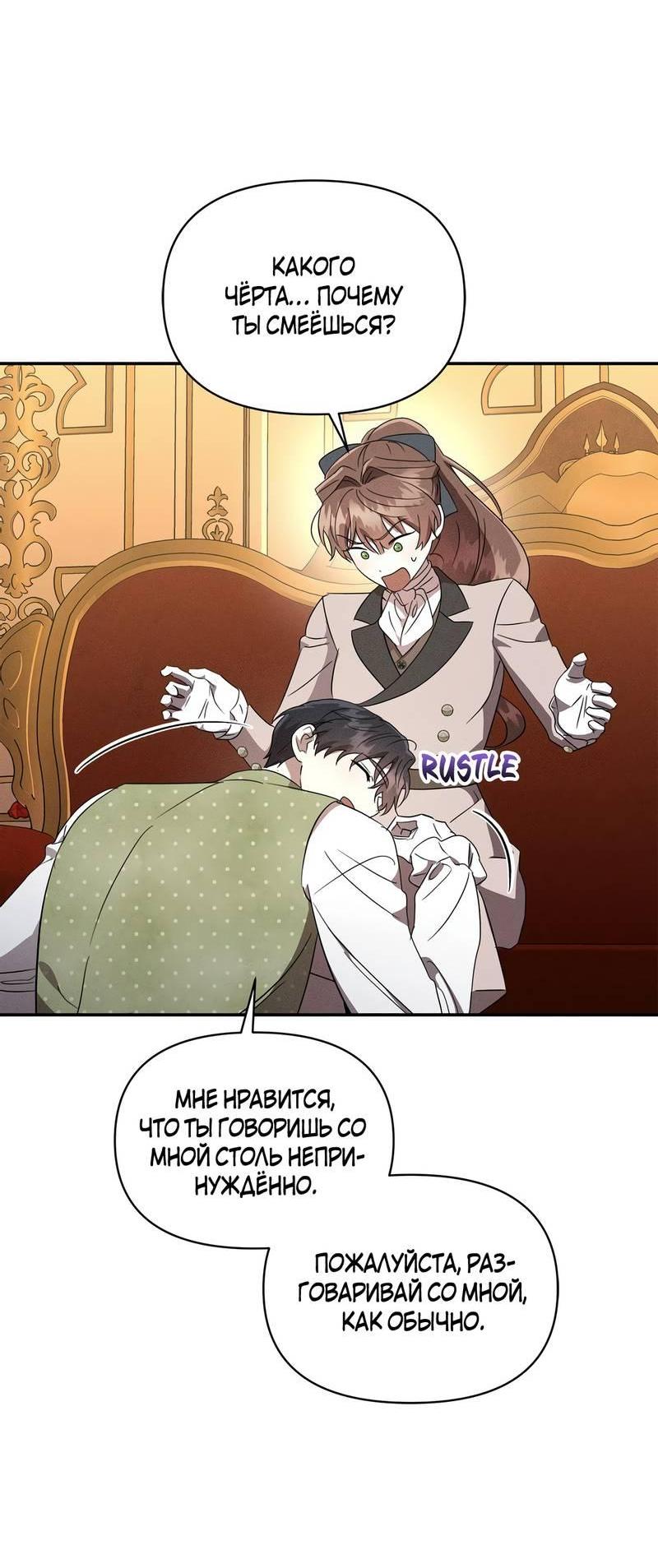 Манга Не будьте напрасно вежливы - Глава 55 Страница 45