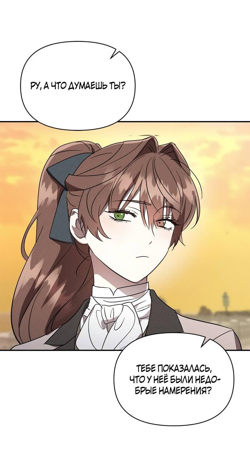 Манга Не будьте напрасно вежливы - Глава 54 Страница 55