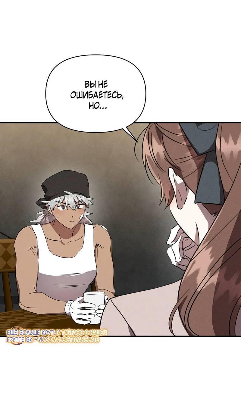 Манга Не будьте напрасно вежливы - Глава 54 Страница 46