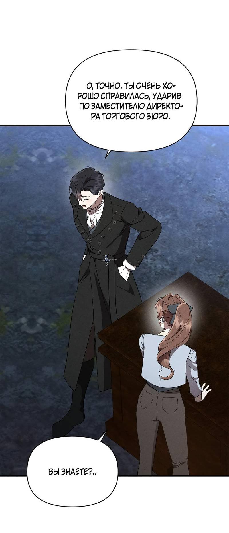 Манга Не будьте напрасно вежливы - Глава 54 Страница 20