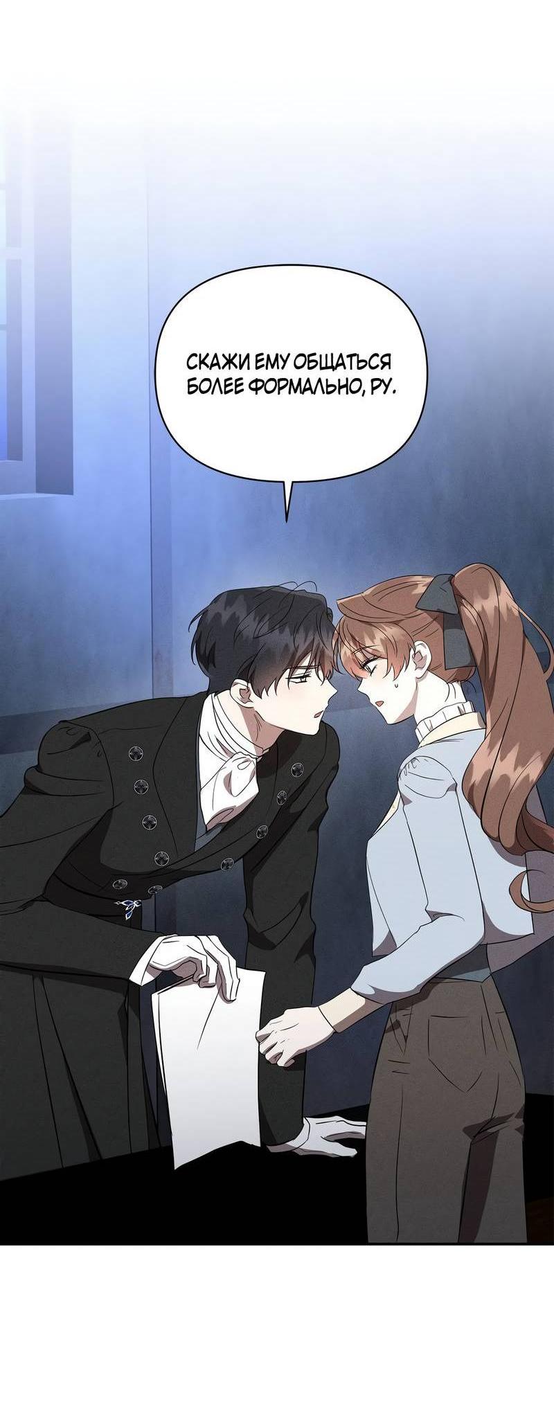 Манга Не будьте напрасно вежливы - Глава 54 Страница 6