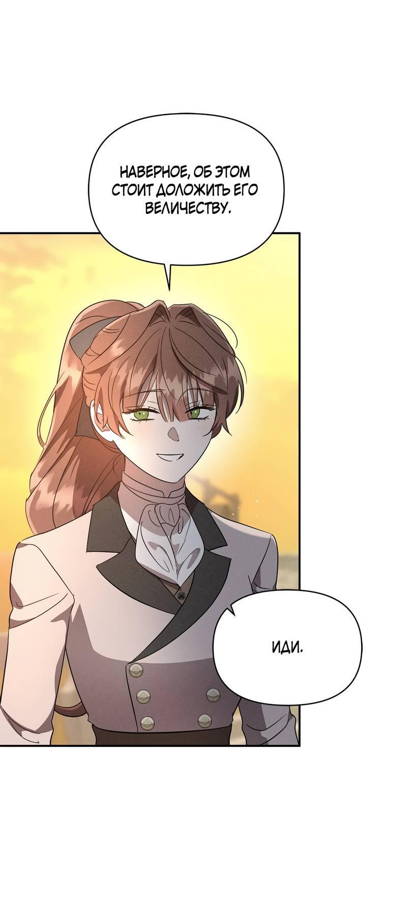 Манга Не будьте напрасно вежливы - Глава 54 Страница 60